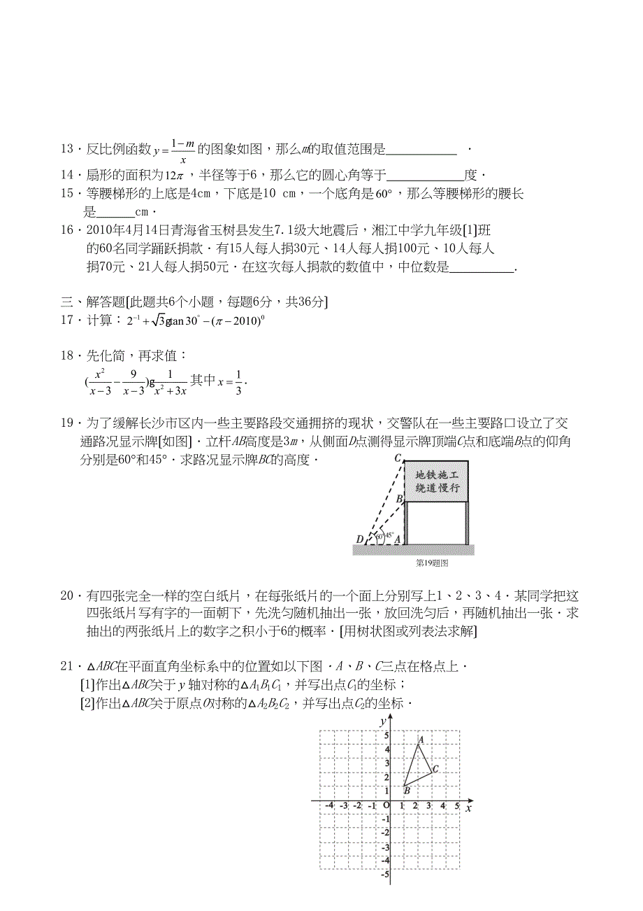 2023年全国各地中考数学试题120套（上）湖南长沙初中数学.docx_第2页