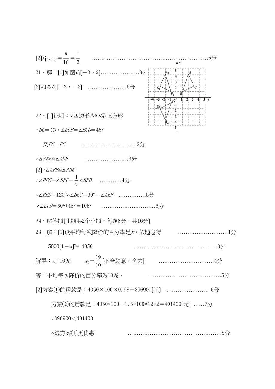 2023年全国各地中考数学试题120套（上）湖南长沙初中数学.docx_第5页