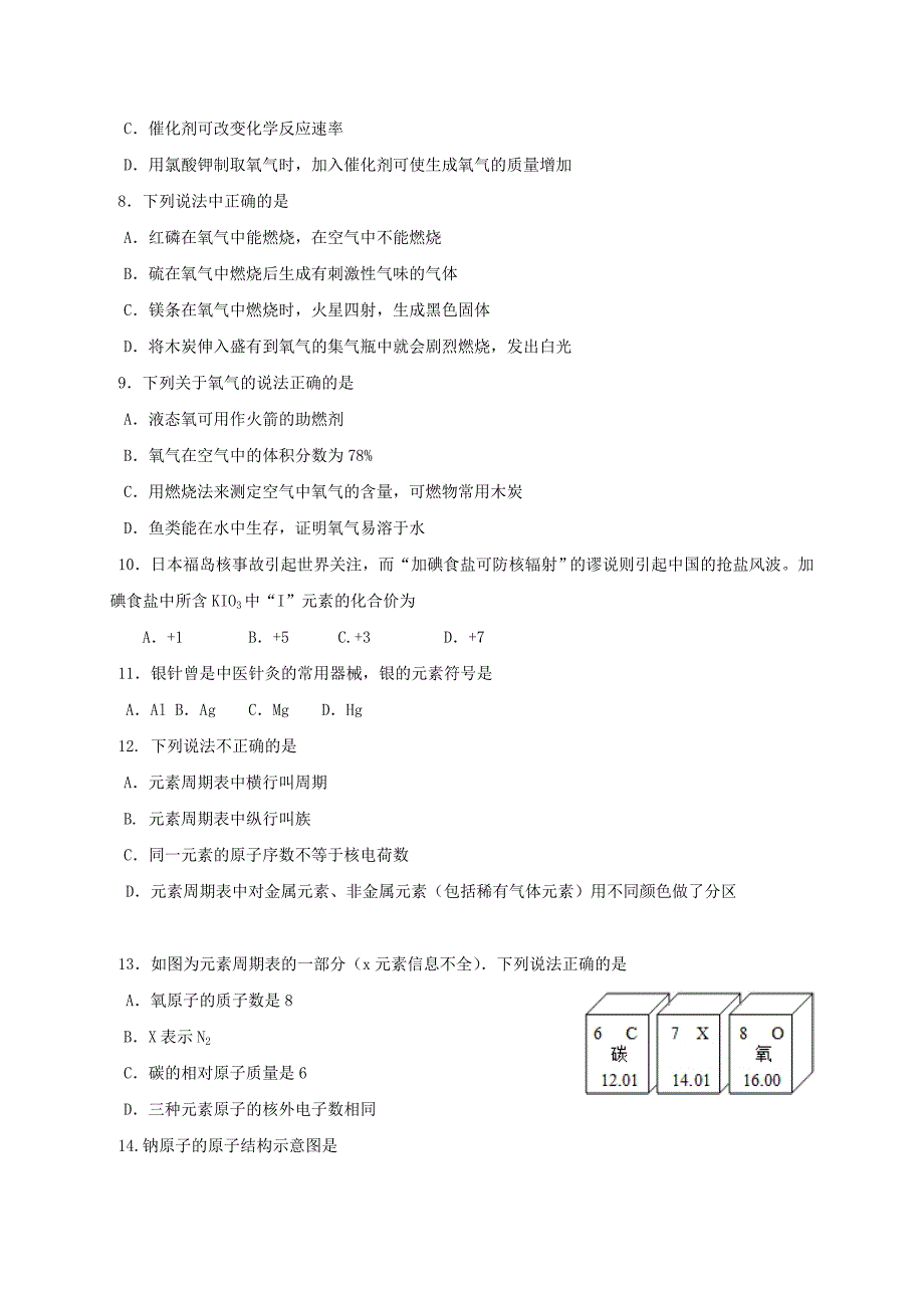 河北省秦皇岛市抚宁县台营学区九年级化学上学期期中试题_第2页