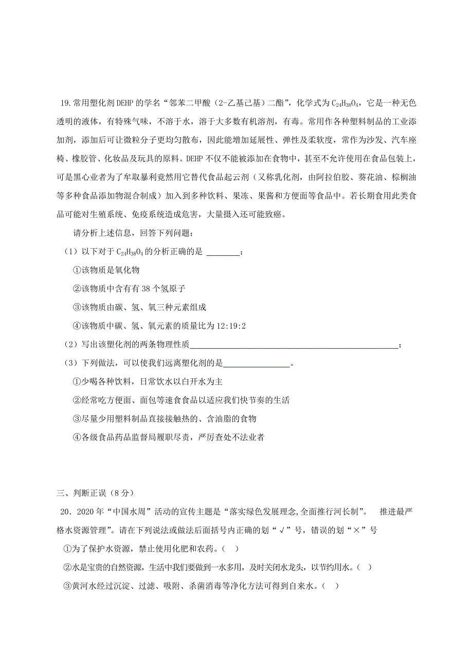 河北省秦皇岛市抚宁县台营学区九年级化学上学期期中试题_第4页