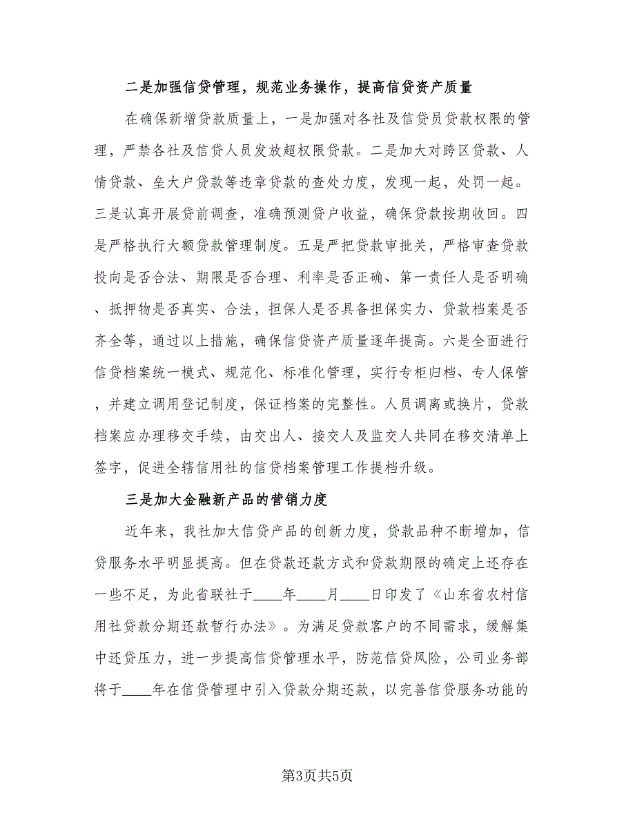 2023年外贸实习业务员工作计划推荐（2篇）.doc_第3页