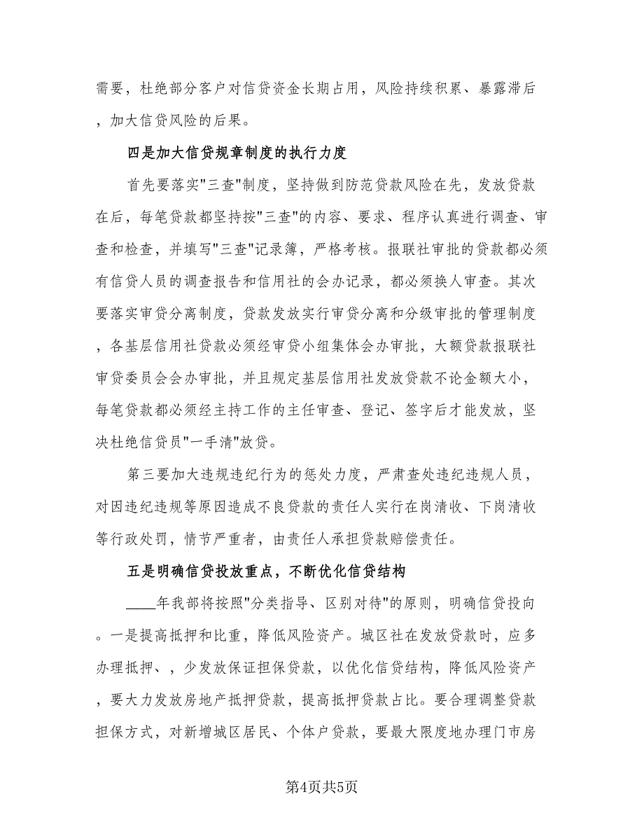 2023年外贸实习业务员工作计划推荐（2篇）.doc_第4页