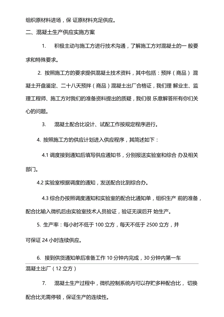 混凝土供应保证方案2_第2页