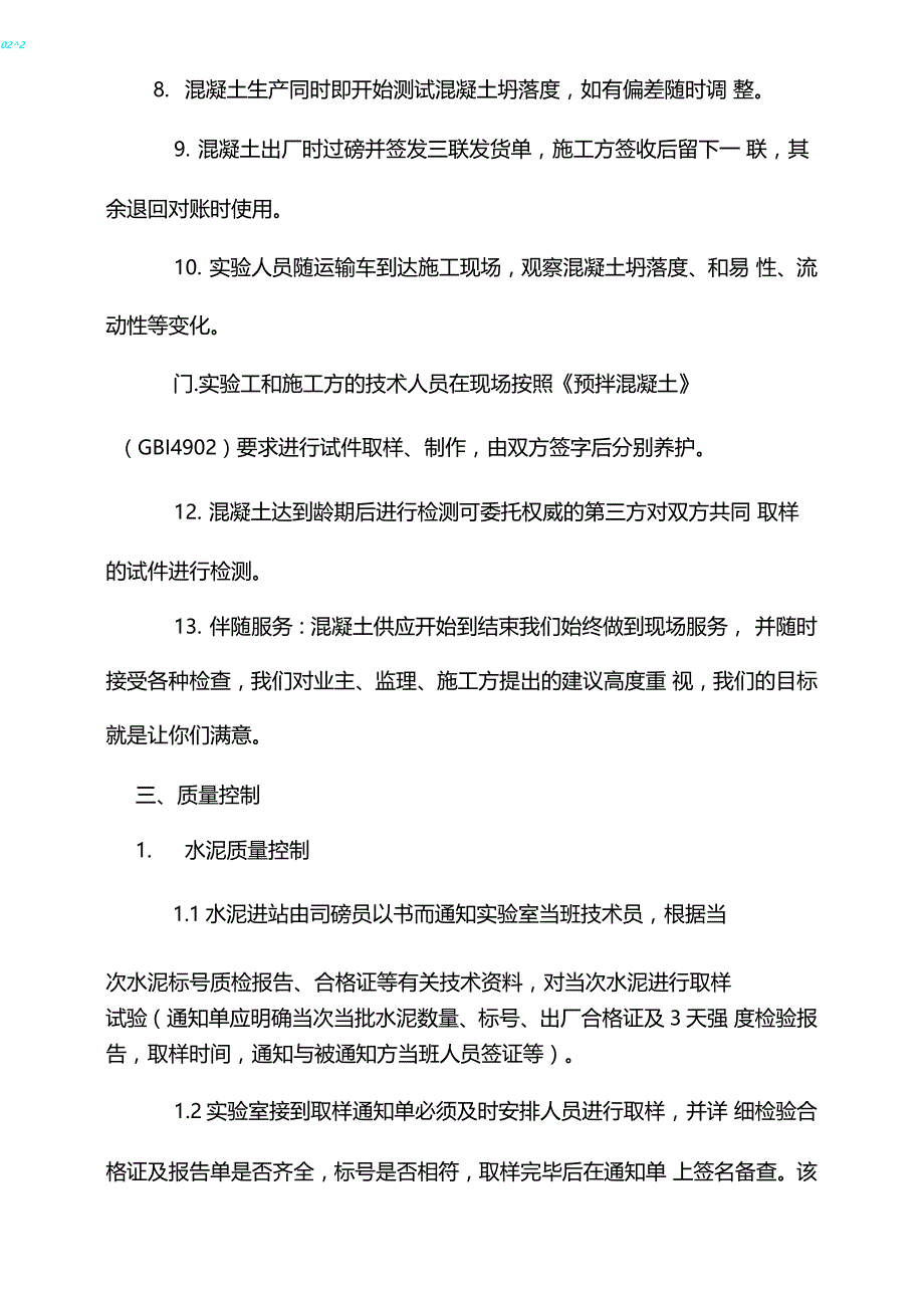 混凝土供应保证方案2_第3页