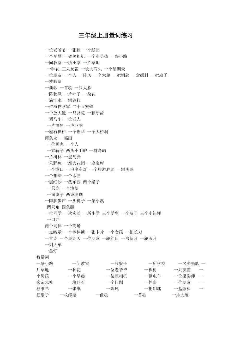 三年级上册量词练习_第1页