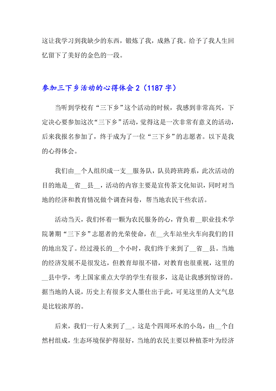 参加三下乡活动的心得体会_第3页