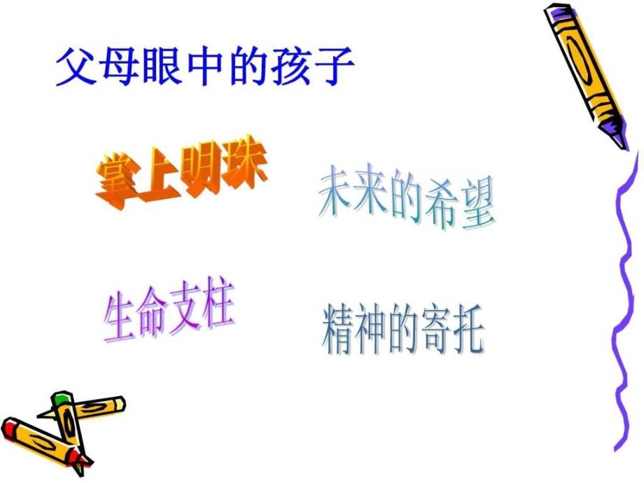 父母是原件子女是复印件确定版.ppt_第4页