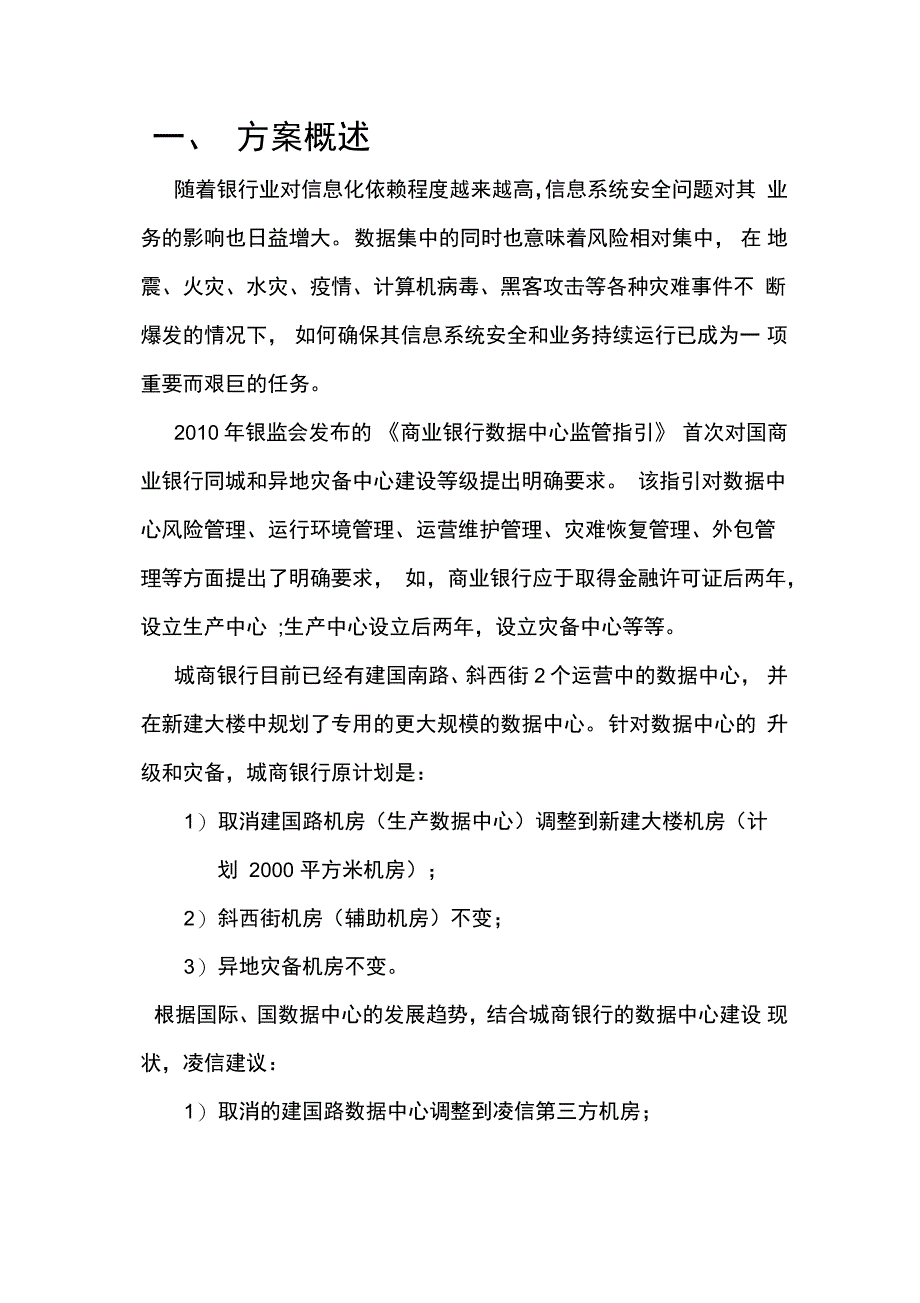 某城市商业银行大数据中心概要规划V1.0_第3页