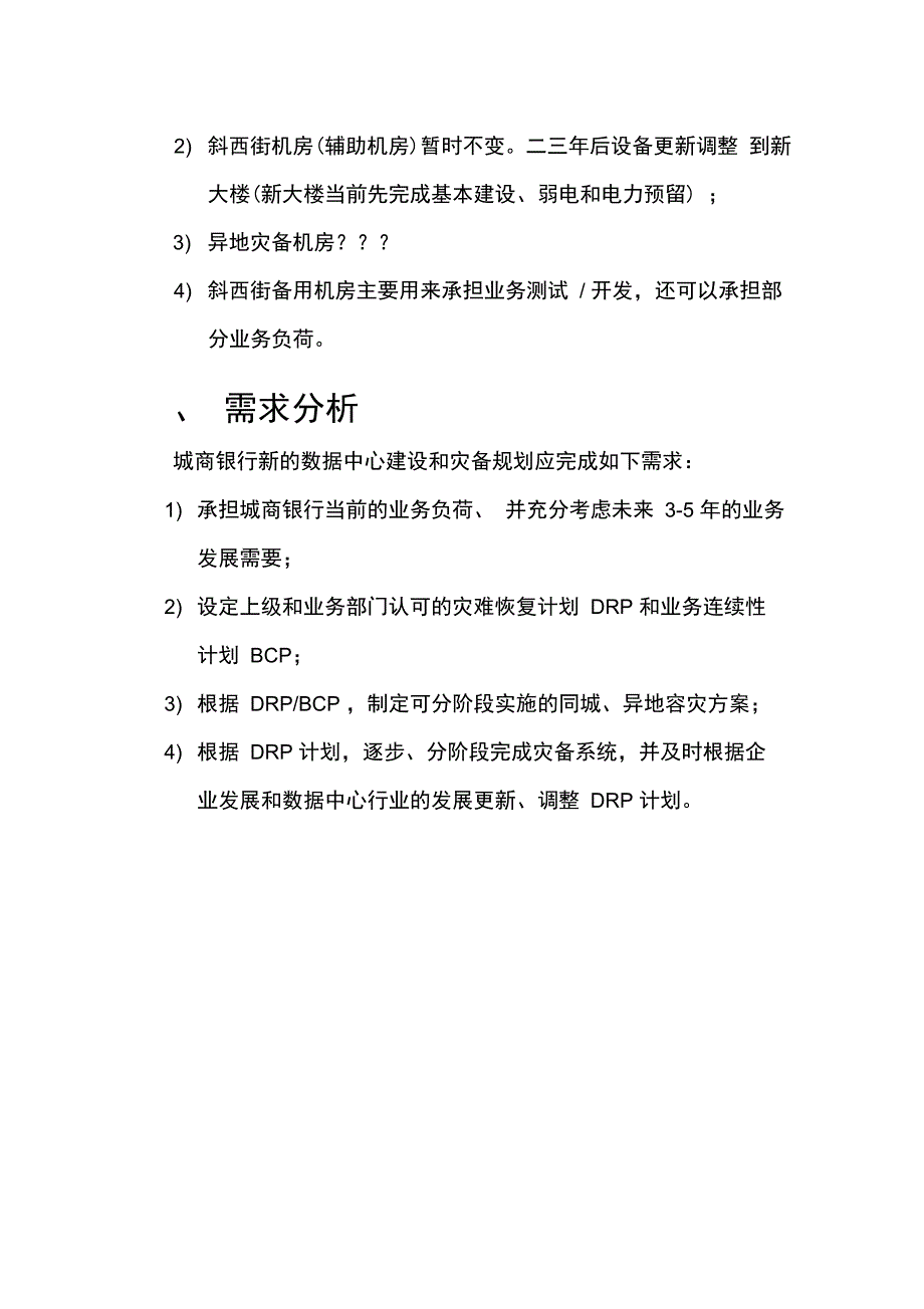 某城市商业银行大数据中心概要规划V1.0_第4页