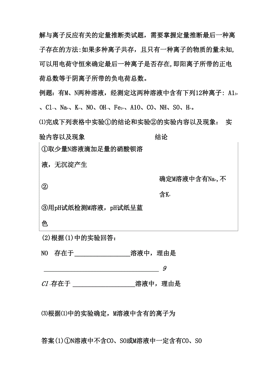 离子推断题解题技巧_第2页