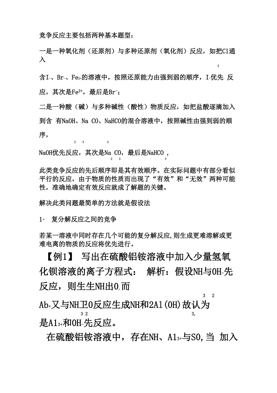 离子推断题解题技巧_第4页