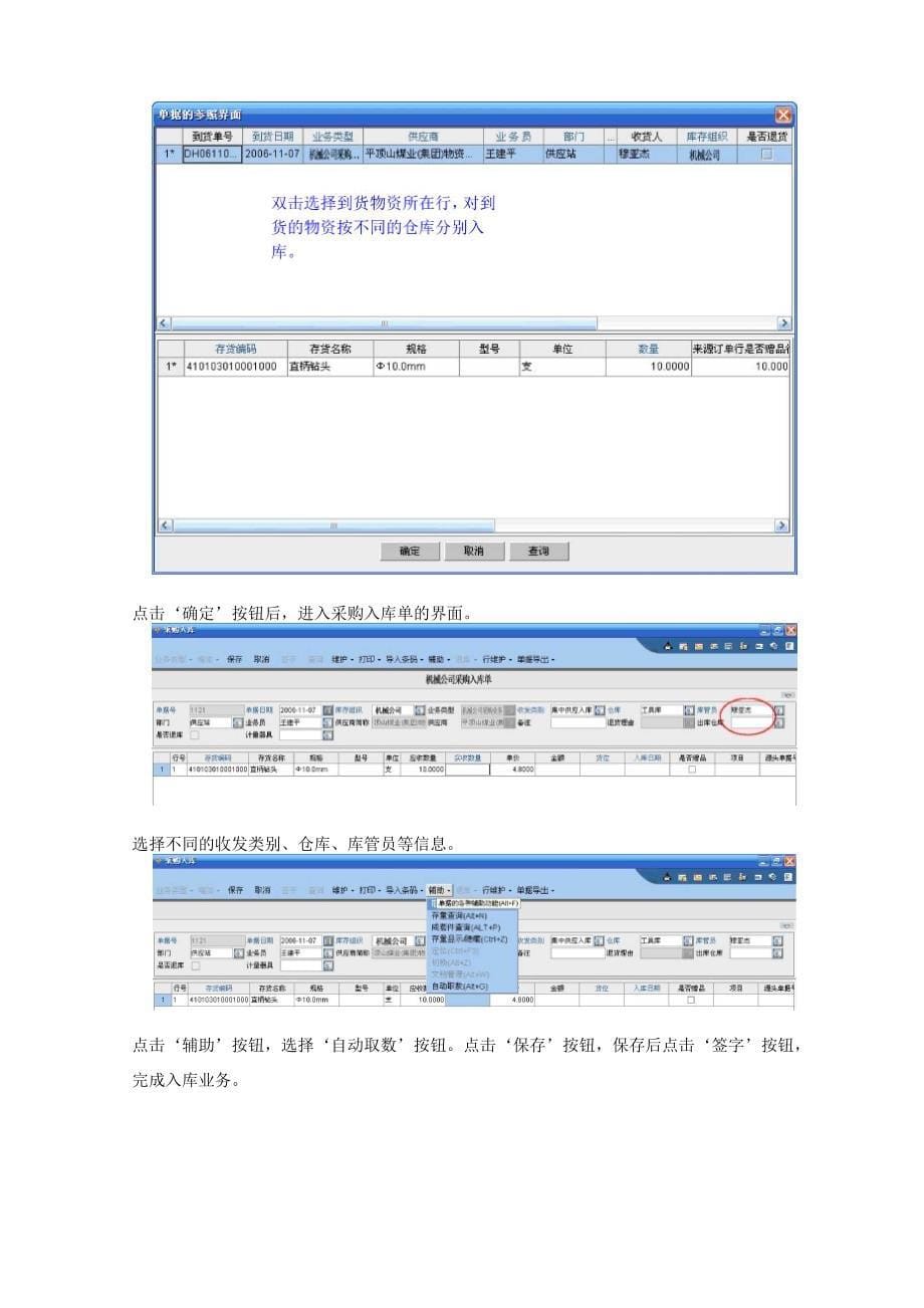 库管员NC工作流程和岗位操作手册_第5页