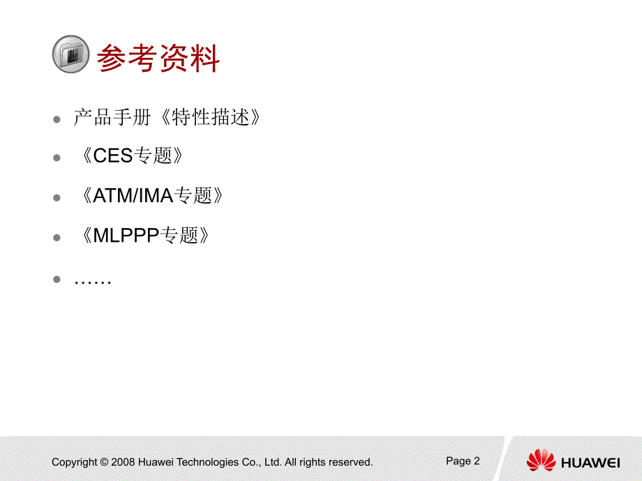 N业务及组网应用_第3页