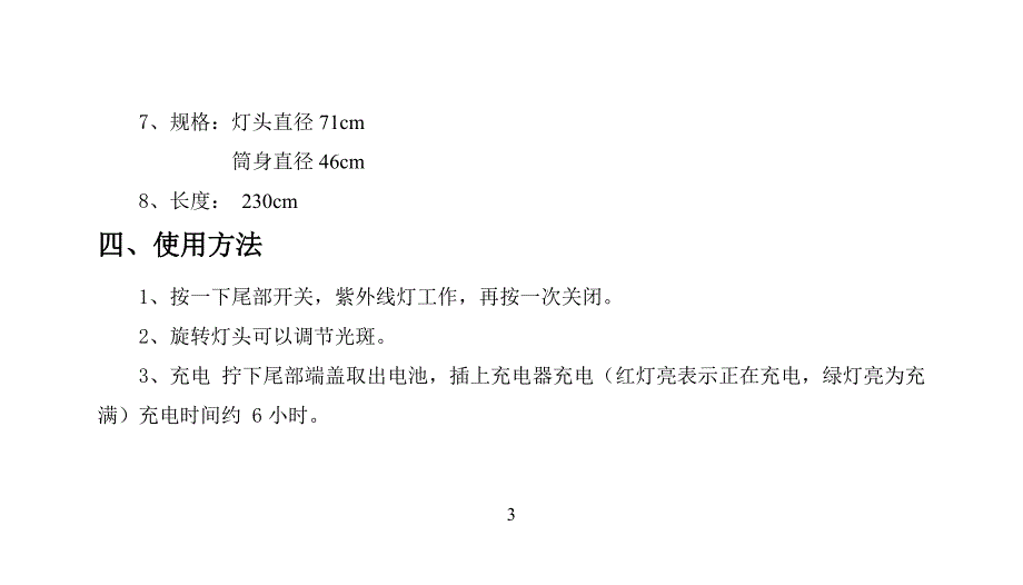 LKZD-200紫外线灯说明书 荧光探伤灯.doc_第4页