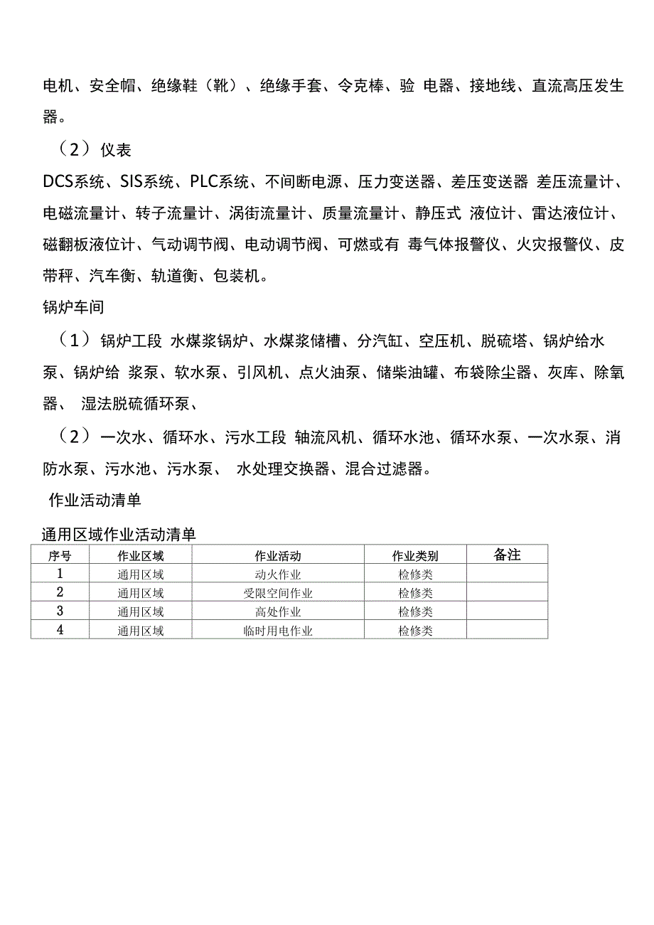 化工企业安全风险管控实施指南—硝酸及液体硝酸铵_第2页