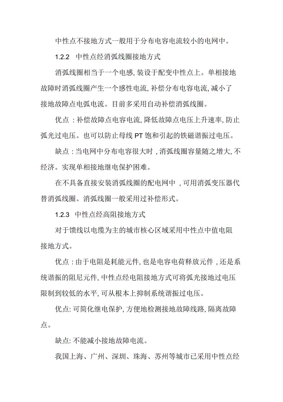 配电系统中性点接地方式及其选择资料_第3页