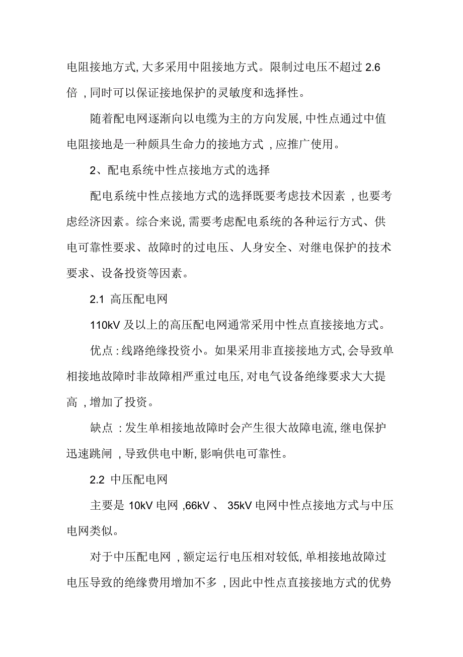 配电系统中性点接地方式及其选择资料_第4页