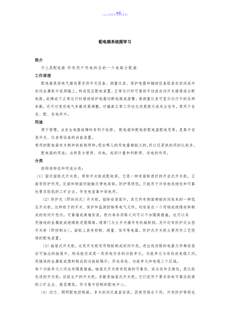 配电箱系统图解析_第1页