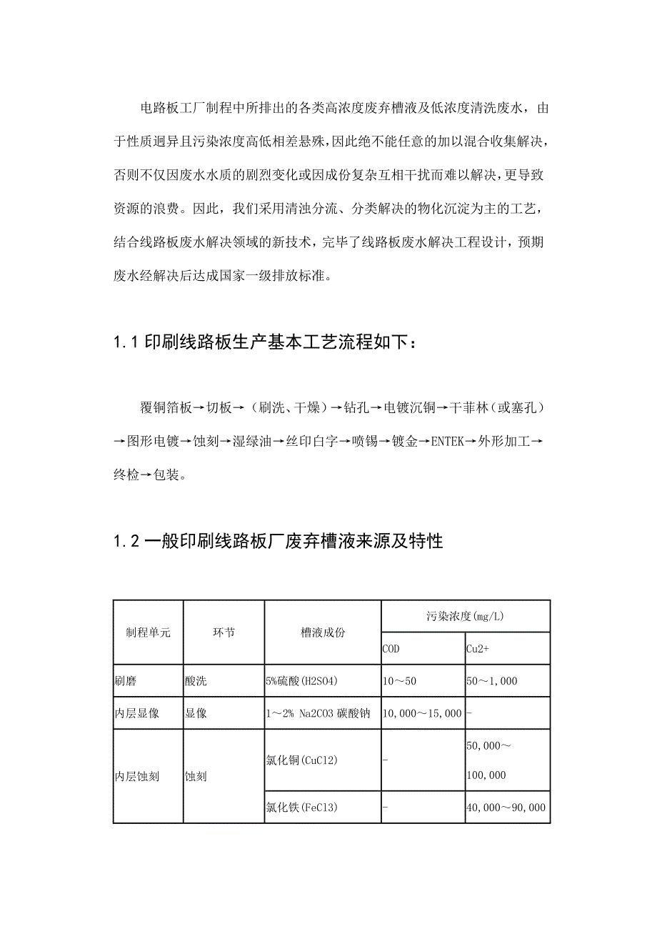 毕业设计正文初稿_第2页