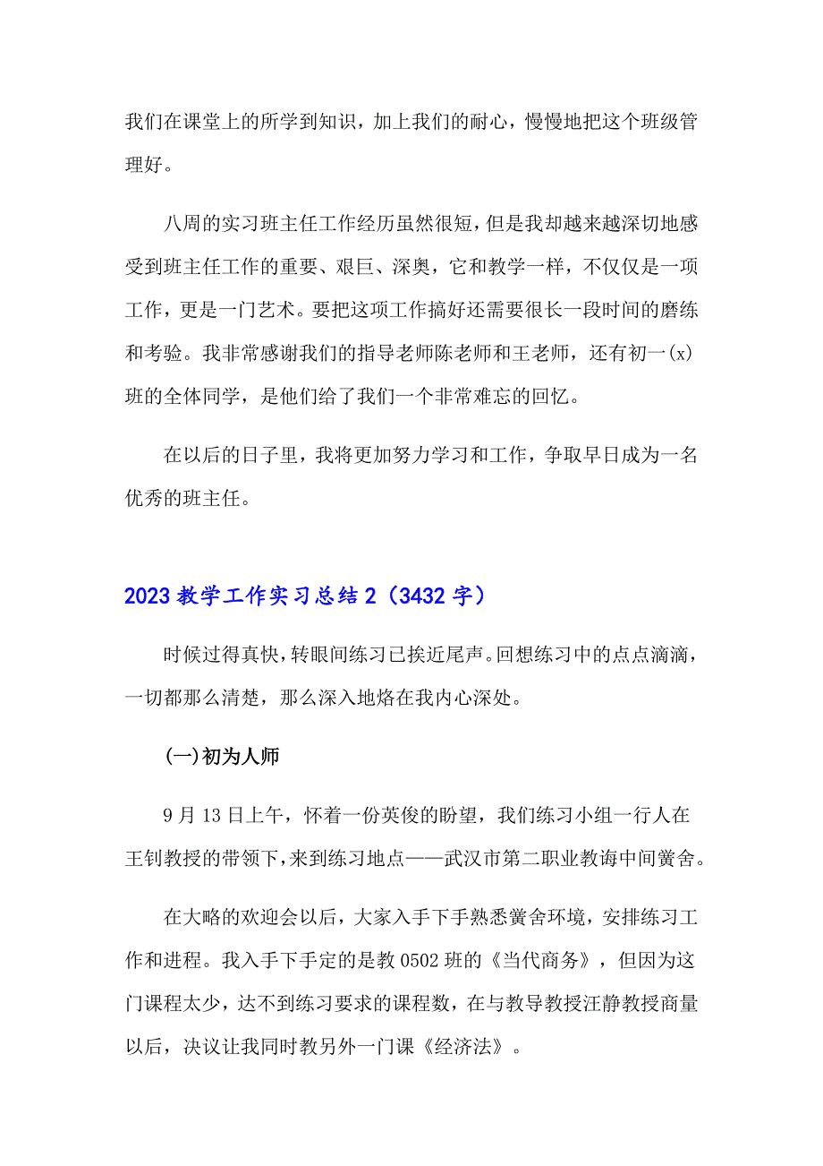 【实用】2023教学工作实习总结_第2页