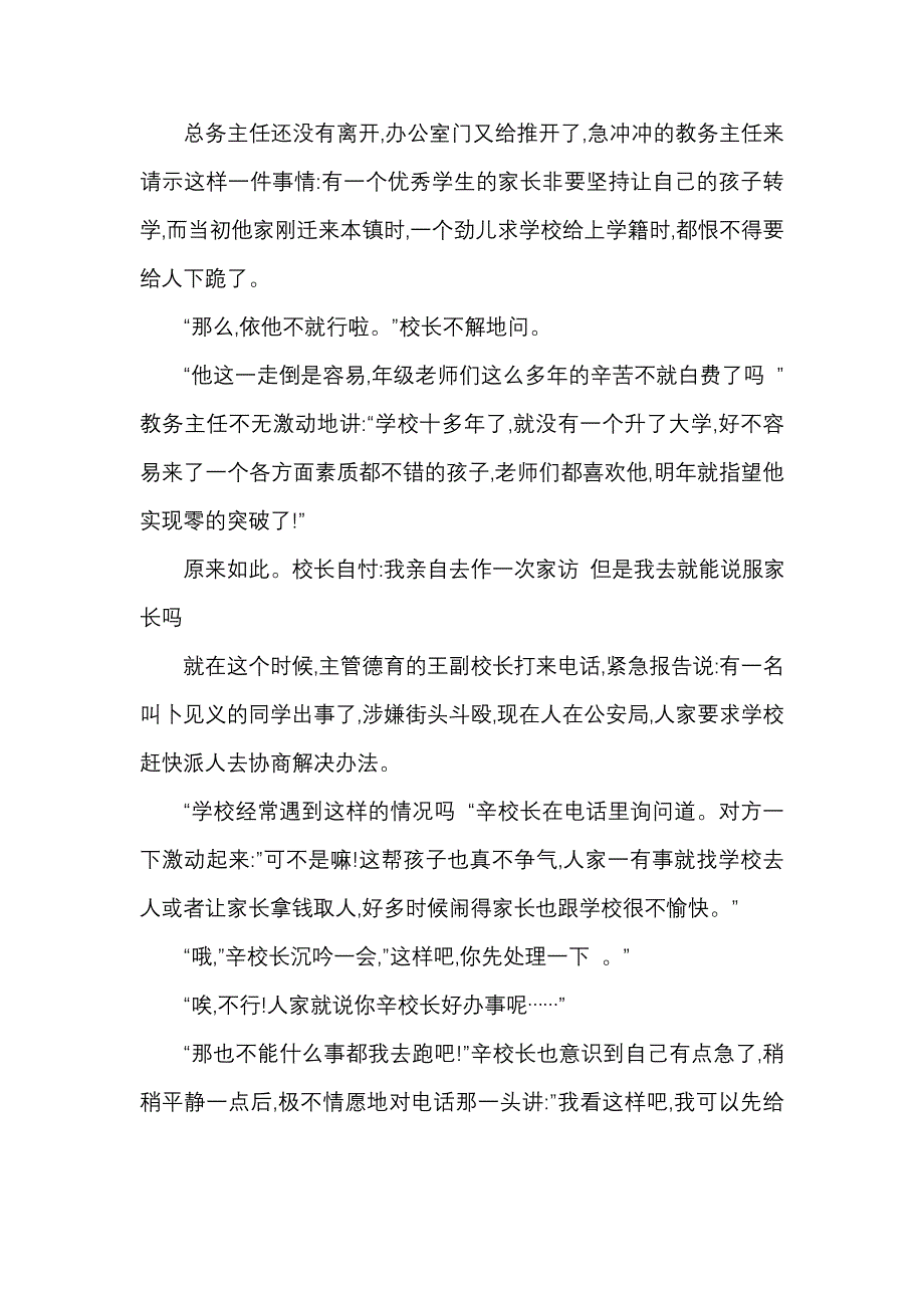 教育管理案例分析2_第2页