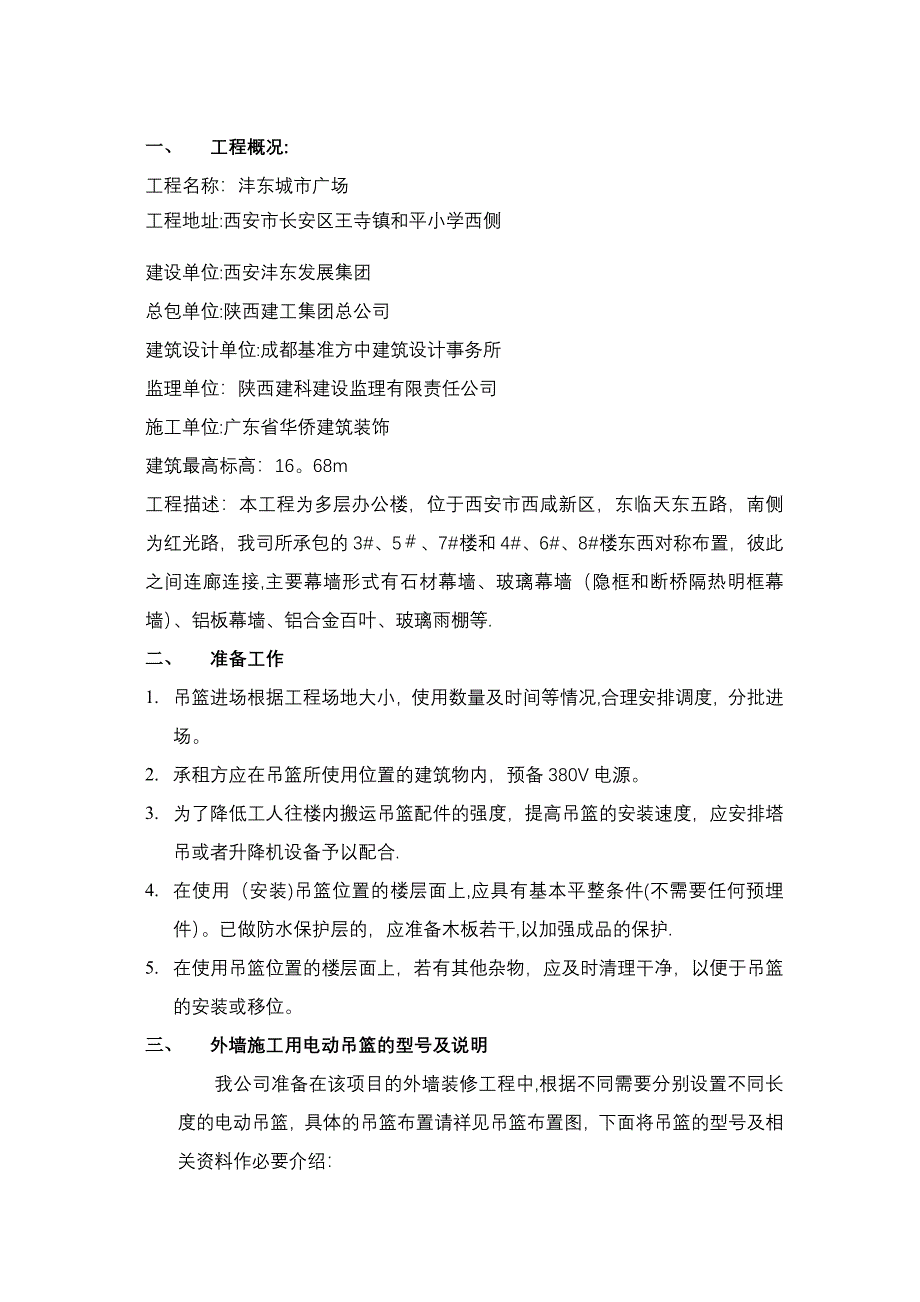 吊篮专项施工方案修正规版_第3页