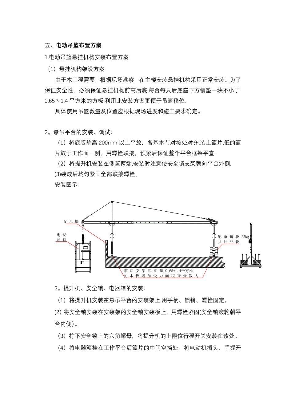 吊篮专项施工方案修正规版_第5页