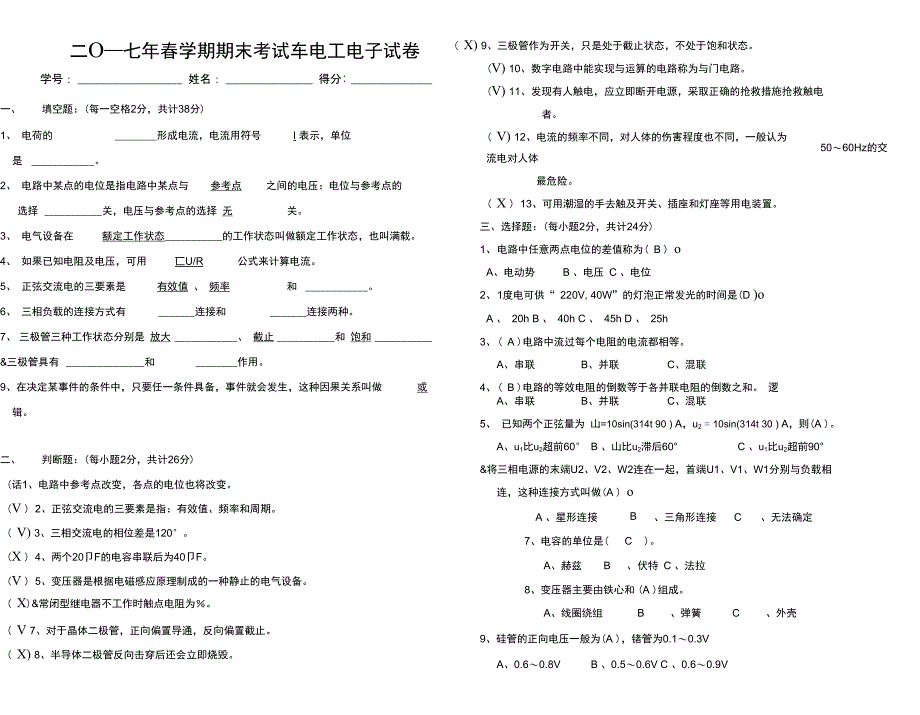 汽车电工电子技术基础答案_第1页