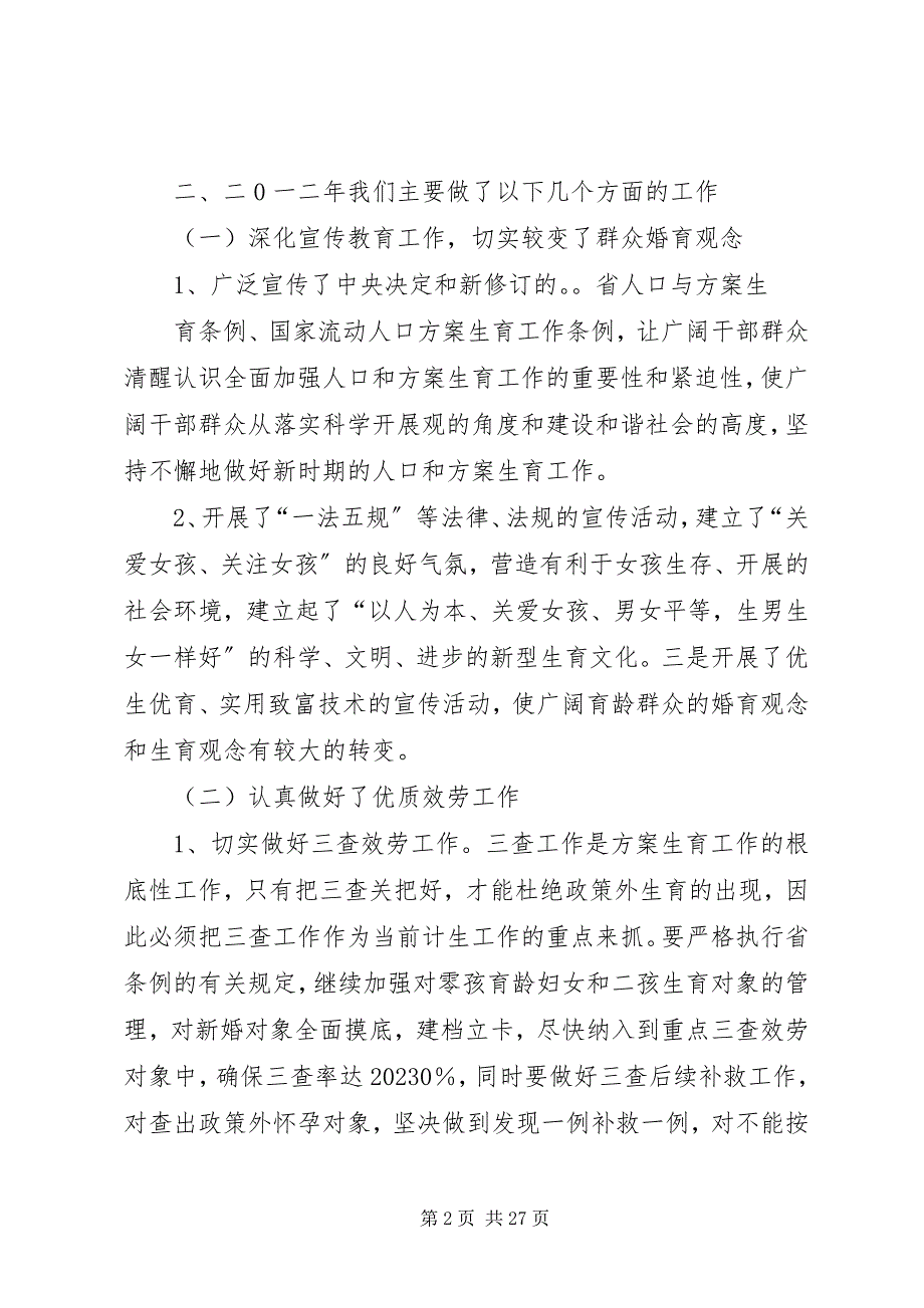 2023年人口计生综合改革示范市申报材料.docx_第2页