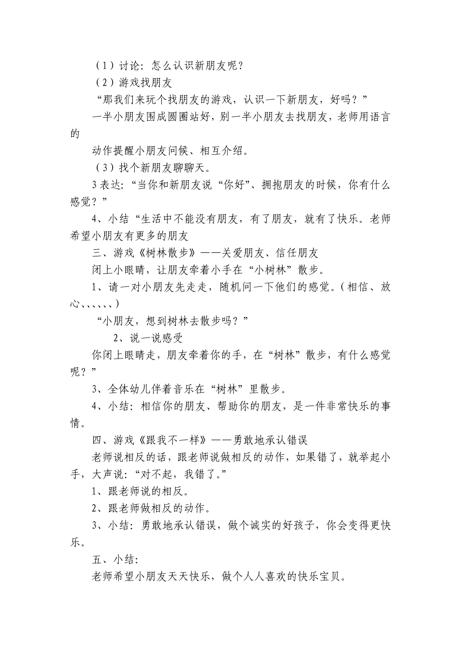 幼儿园大班体育优质公开课获奖教案教学设计《快乐宝贝》-.docx_第2页