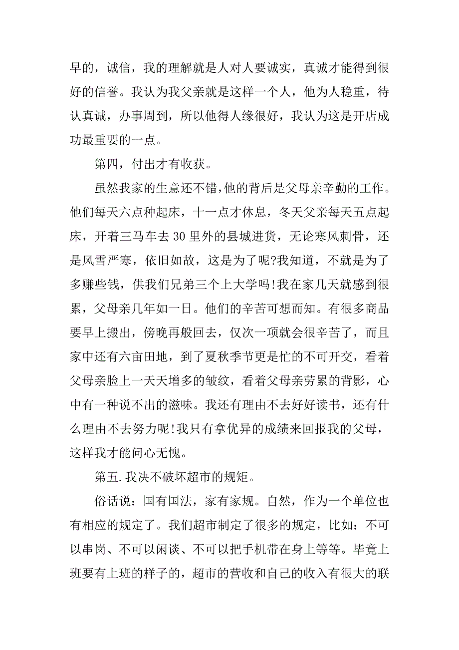 2023年超市理货员个人工作总结范文精选_第4页