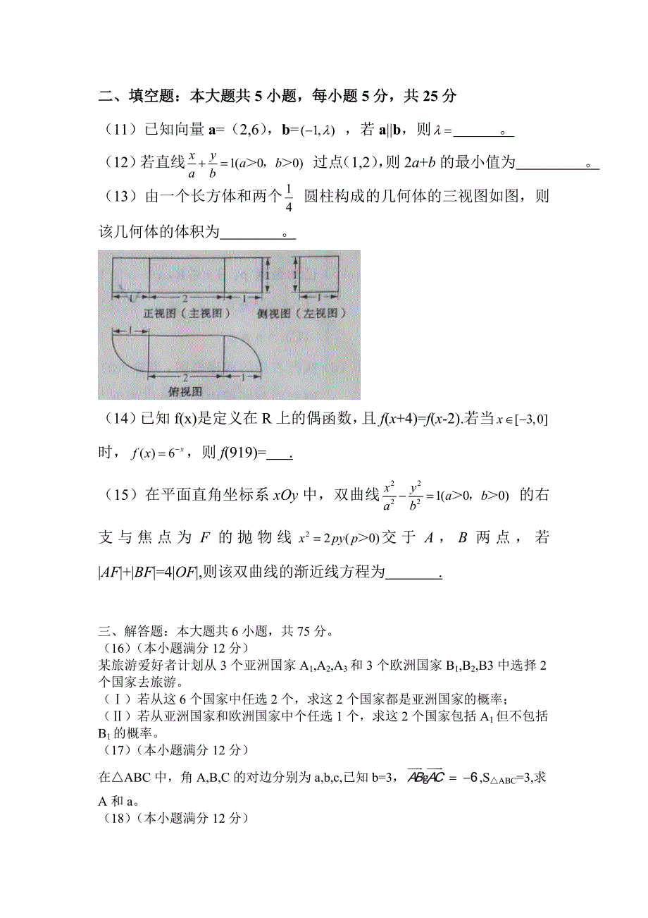 2017年高考文科数学试题Word版缺答案.doc_第4页