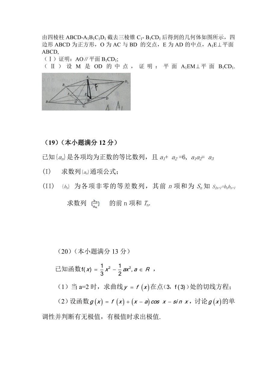 2017年高考文科数学试题Word版缺答案.doc_第5页