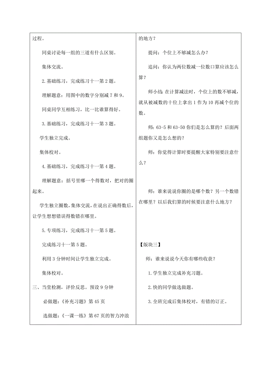 一年级数学下册练习十一第一课时教案苏教版_第2页