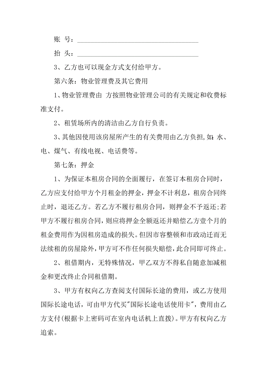 公寓租房合同范本.docx_第3页