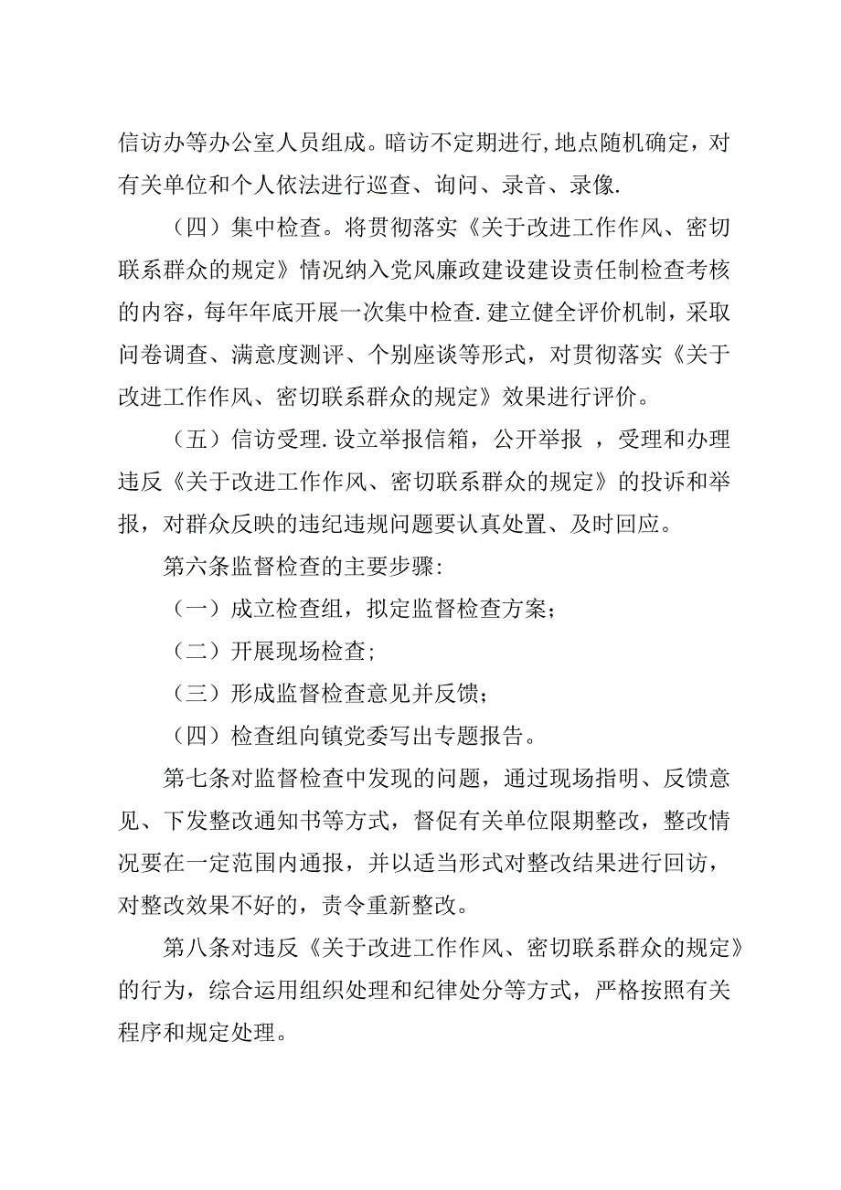 铁热克镇恰玛古鲁克村脱贫攻坚工作汇报.docx_第3页