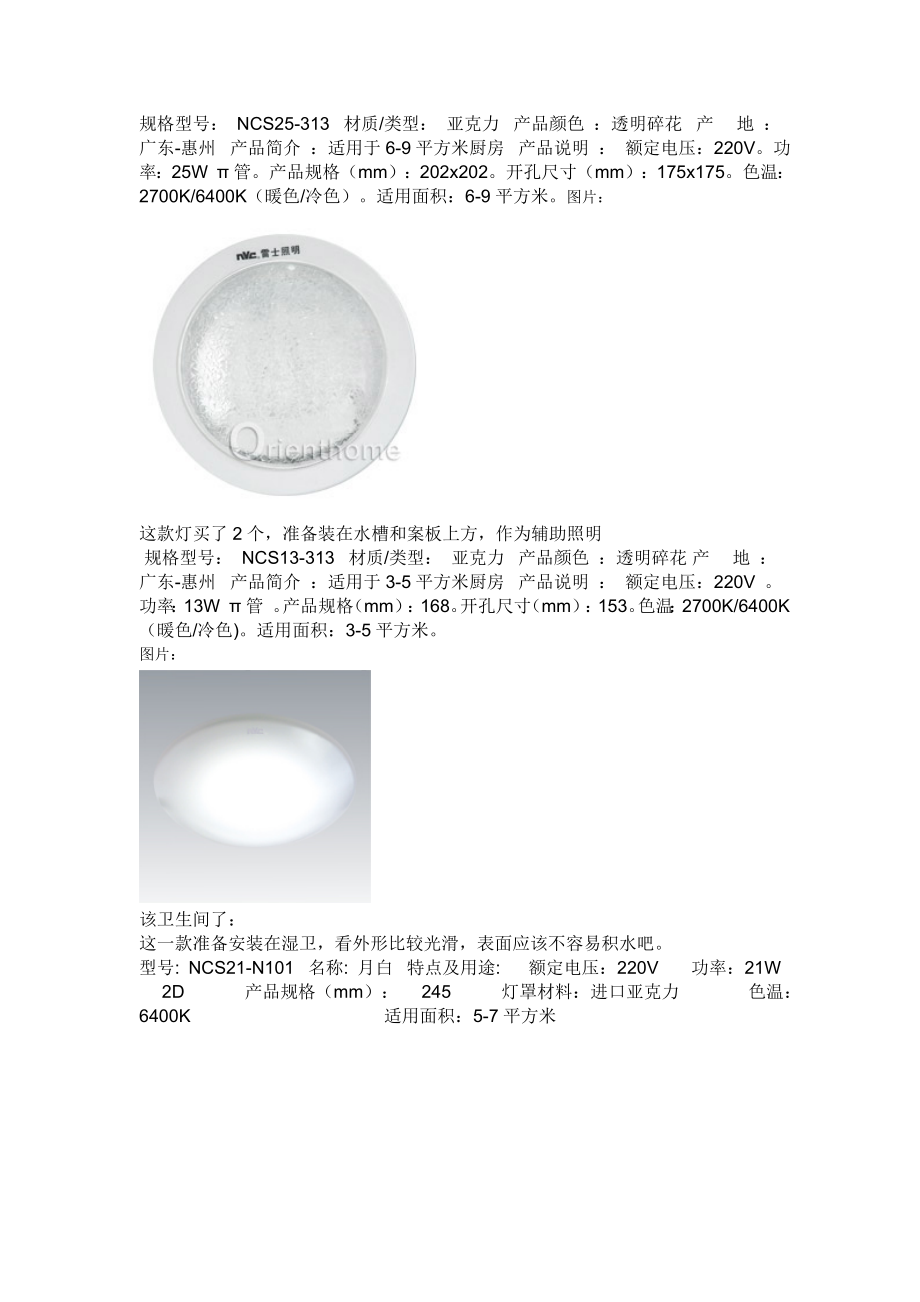 装潢更新购物清单_第2页