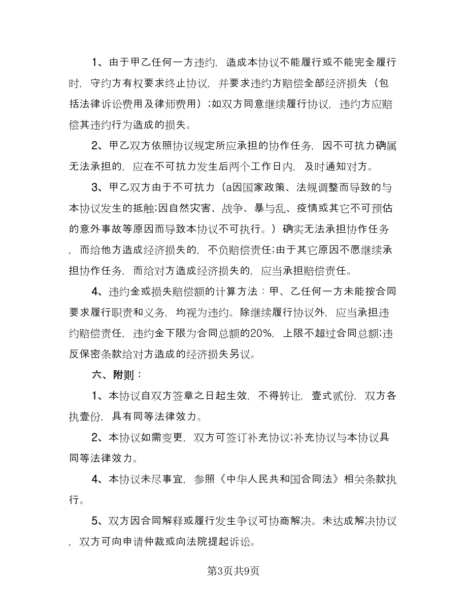 公司培训协议书格式版（二篇）.doc_第3页