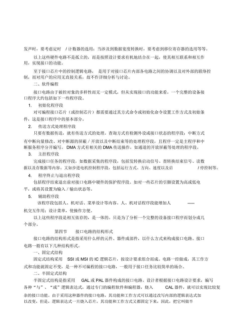 微机接口技术概述_第3页