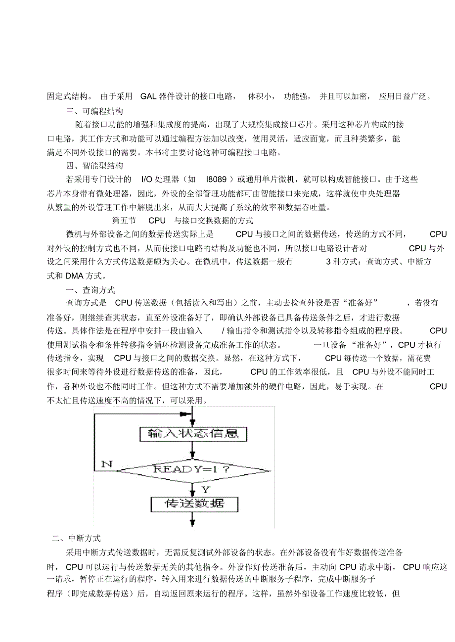 微机接口技术概述_第4页