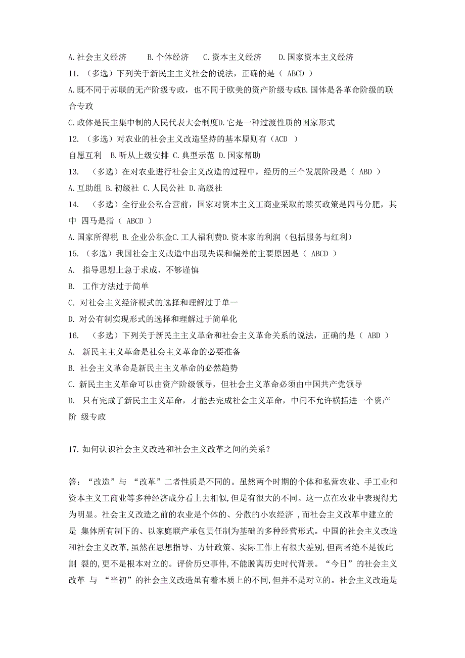 2020年大学毛概第3章同步练习_第2页