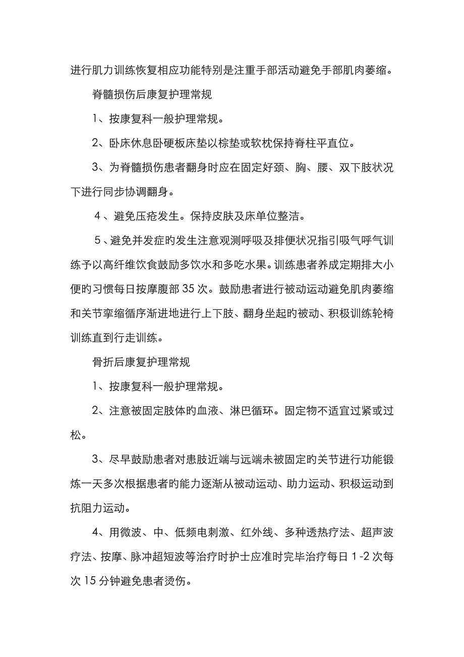 康复科疾病护理常规_第3页