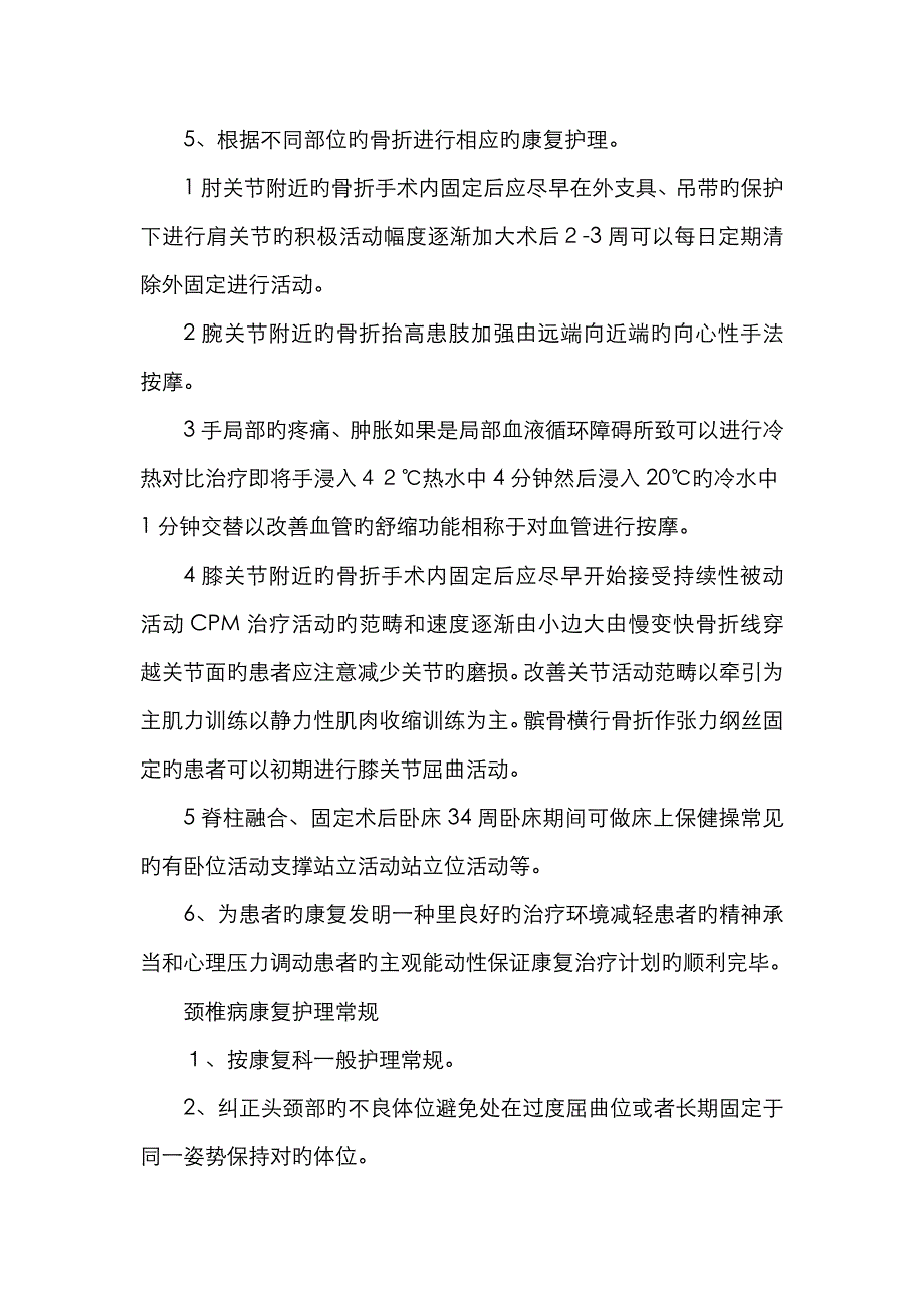 康复科疾病护理常规_第4页