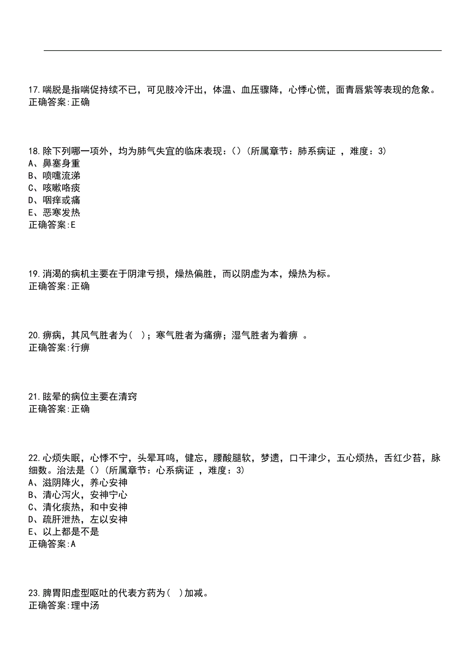 2023年冲刺-中医学期末复习-中医内科学（本中医）考试押题卷含答案_1带答案_第4页