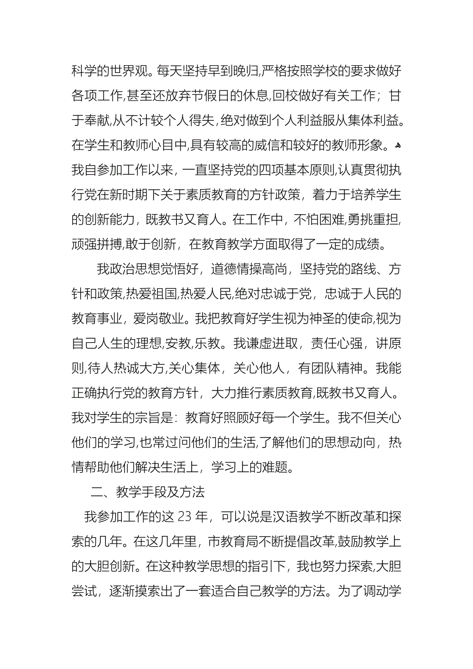 教师晋级述职报告4篇_第2页