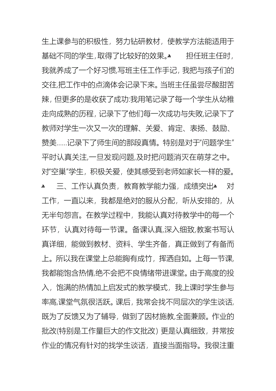 教师晋级述职报告4篇_第3页