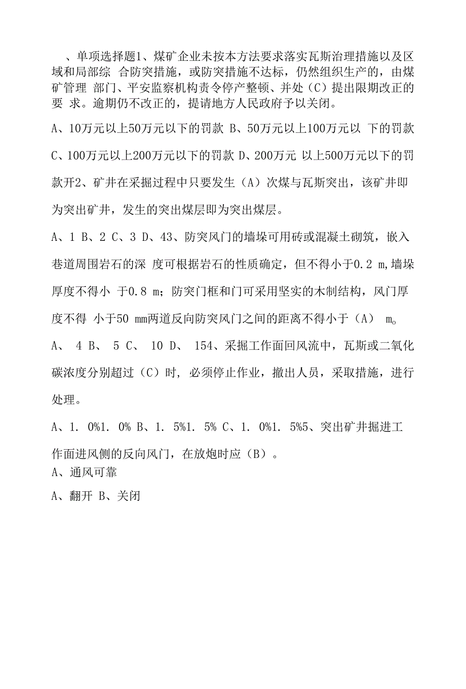 煤矿防突专项培训考试题2022.docx_第1页