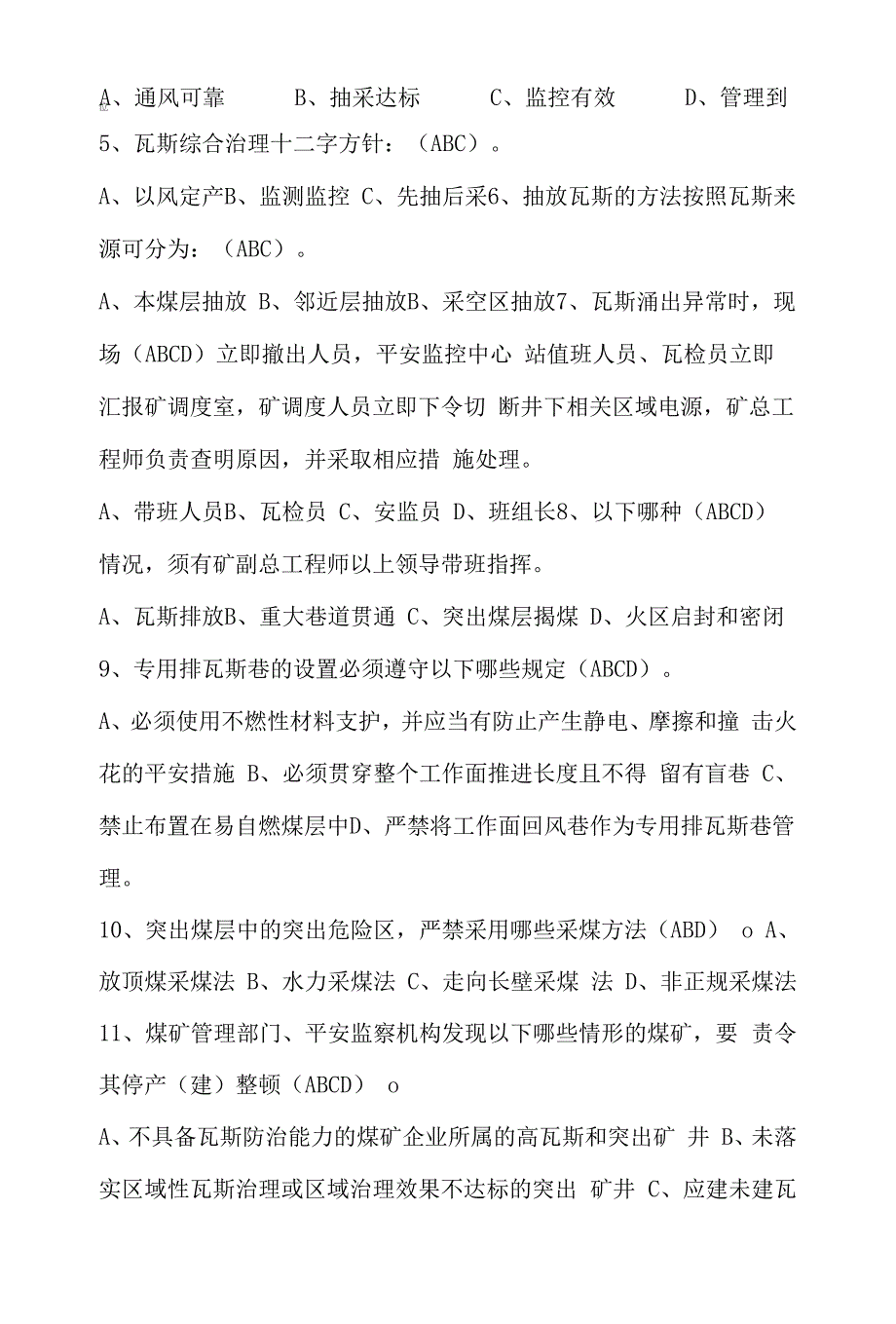 煤矿防突专项培训考试题2022.docx_第2页