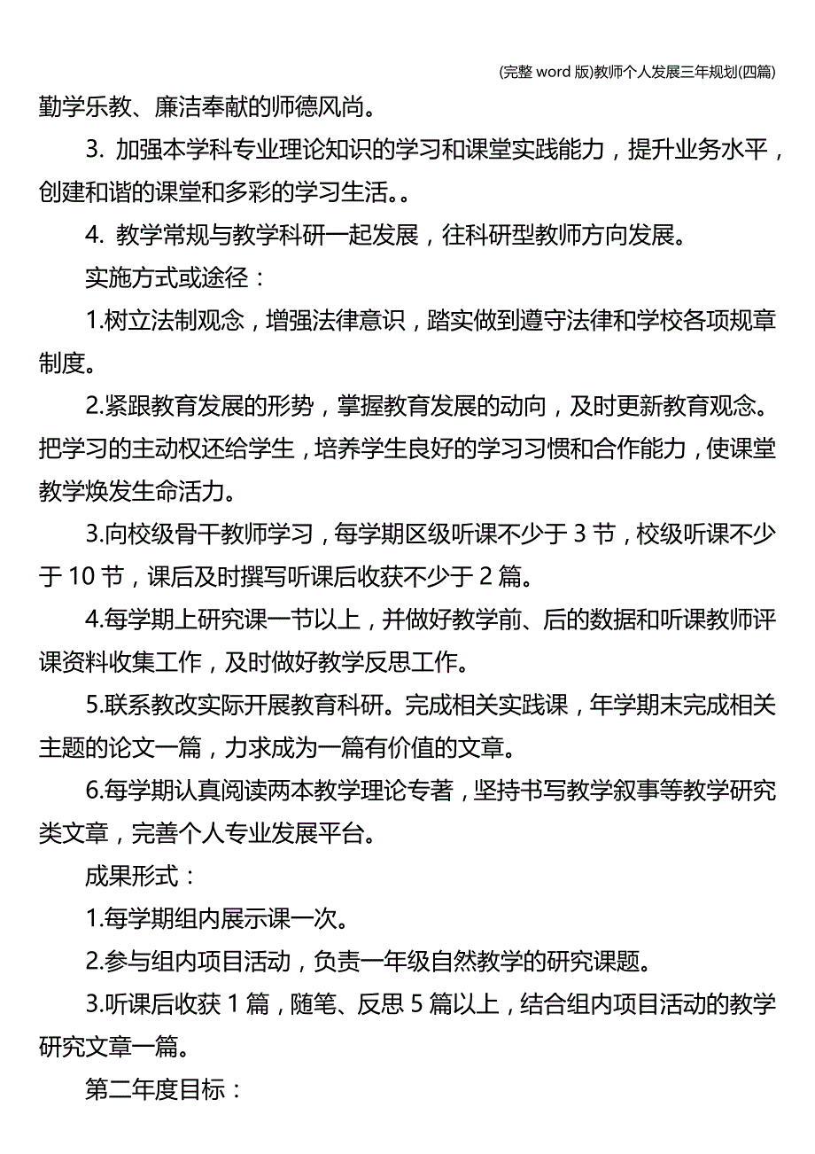 (完整word版)教师个人发展三年规划(四篇).doc_第2页