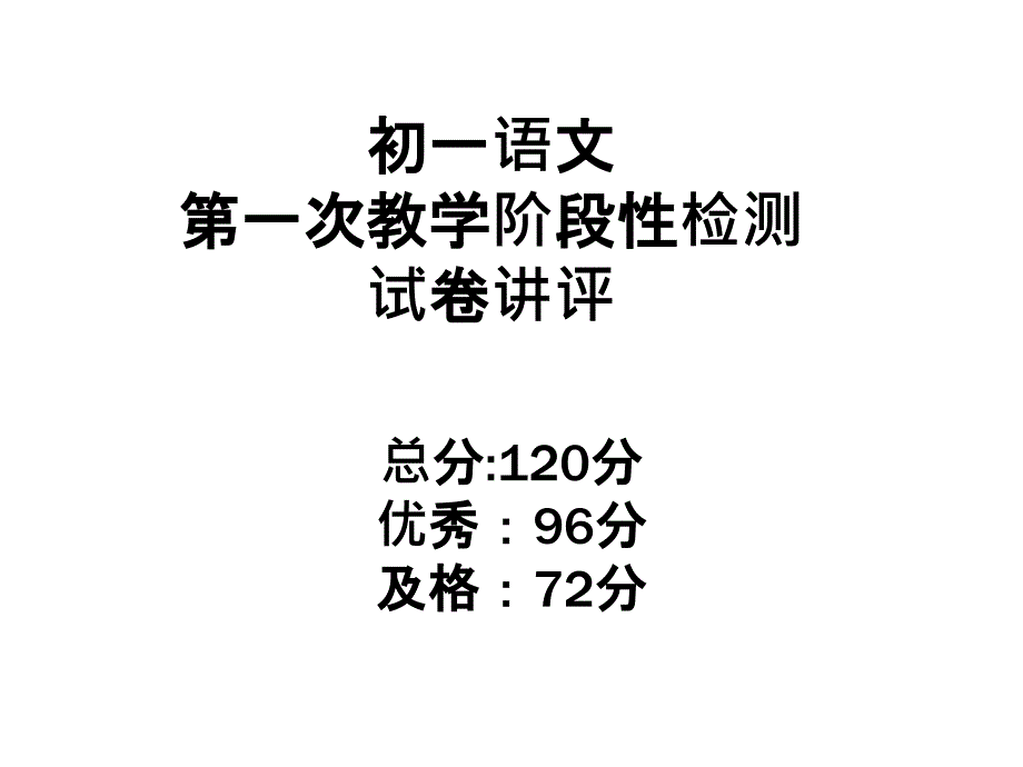 13年10月月考试卷讲评_第1页